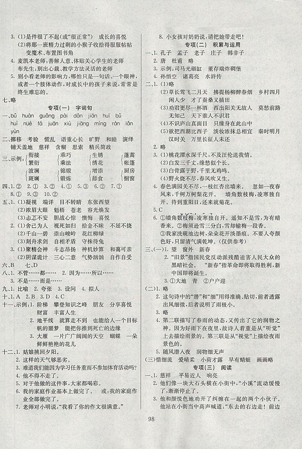 2018年同步檢測卷六年級語文下冊人教版 第6頁