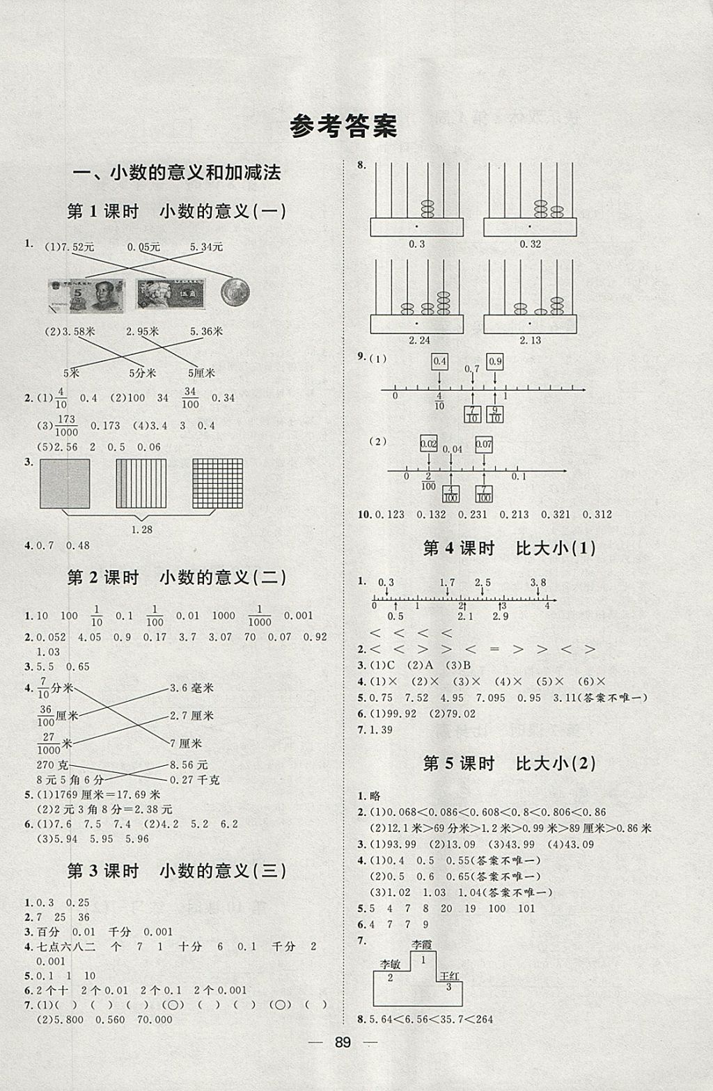 2018年陽光計(jì)劃第一步四年級(jí)數(shù)學(xué)下冊(cè)北師大版 第1頁