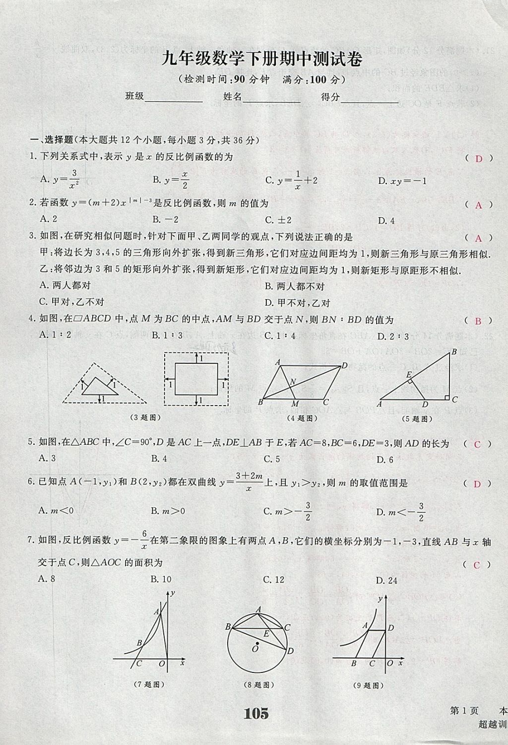 2018年五州圖書超越訓(xùn)練九年級(jí)數(shù)學(xué)下冊(cè)人教版 第9頁(yè)