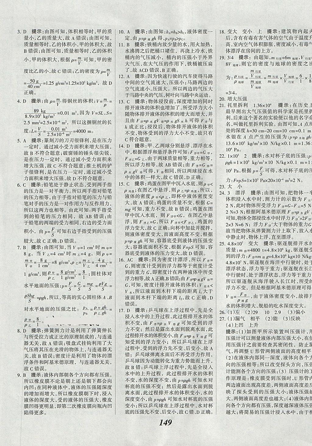 2018年全优课堂考点集训与满分备考九年级物理全一册下教科版 第21页