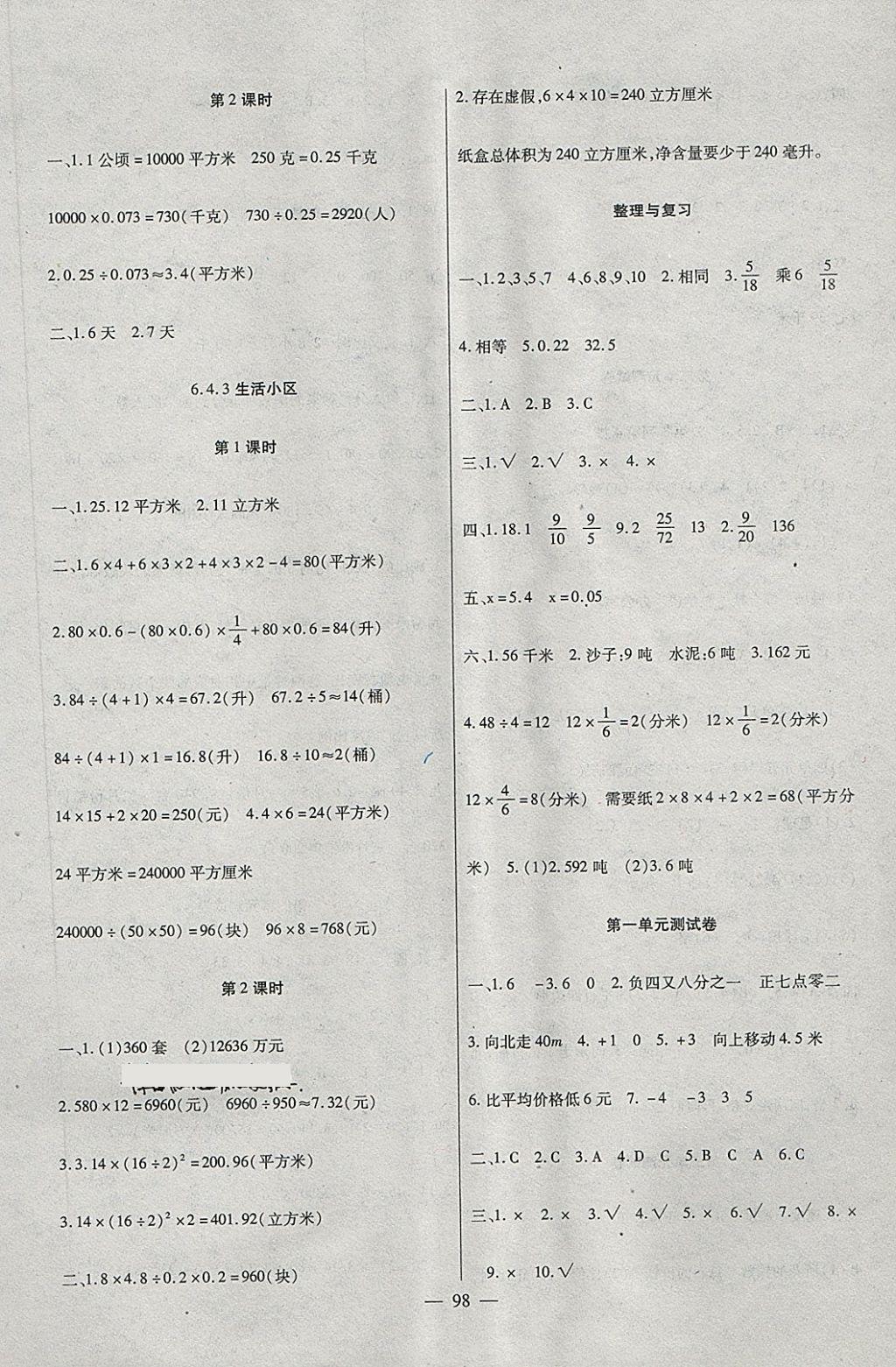 2018年黃岡新課堂六年級(jí)數(shù)學(xué)下冊(cè)冀教版 第10頁