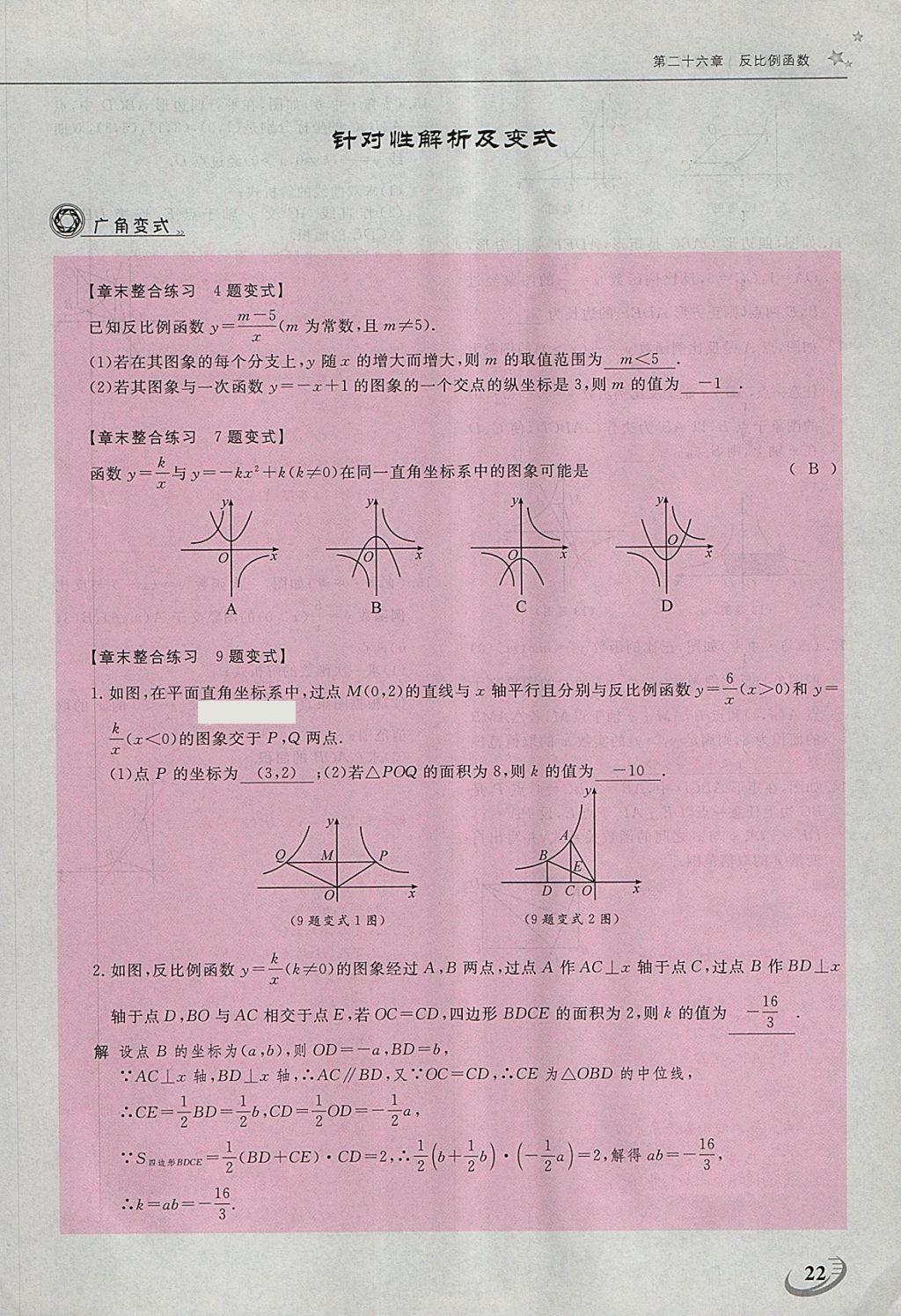 2018年五州圖書(shū)超越訓(xùn)練九年級(jí)數(shù)學(xué)下冊(cè)人教版 第212頁(yè)