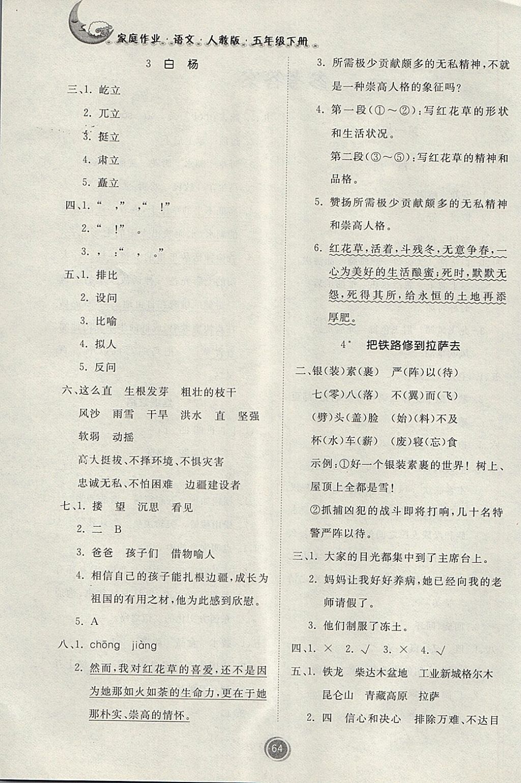 2018年家庭作業(yè)五年級(jí)語(yǔ)文下冊(cè)人教版貴州民族出版社 第2頁(yè)