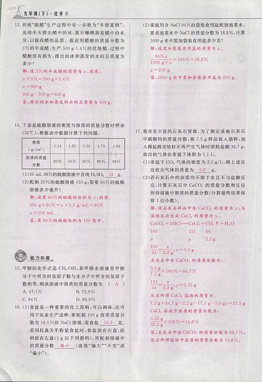 2018年五州圖書超越訓(xùn)練九年級(jí)化學(xué)下冊(cè)人教版 第59頁