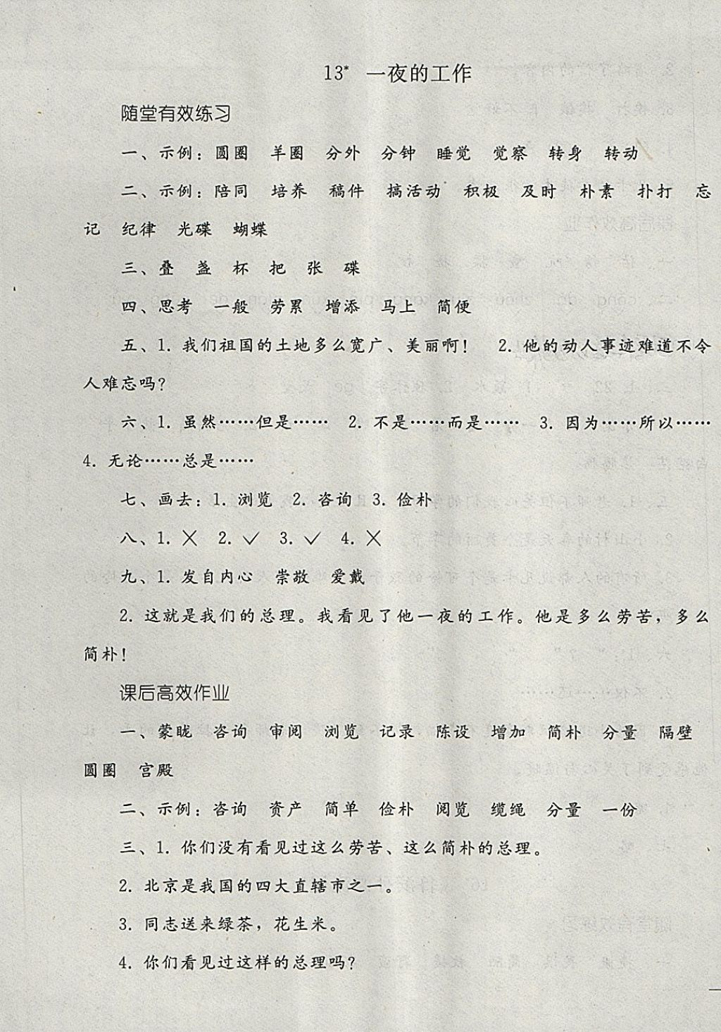 2018年同步轻松练习六年级语文下册 第17页