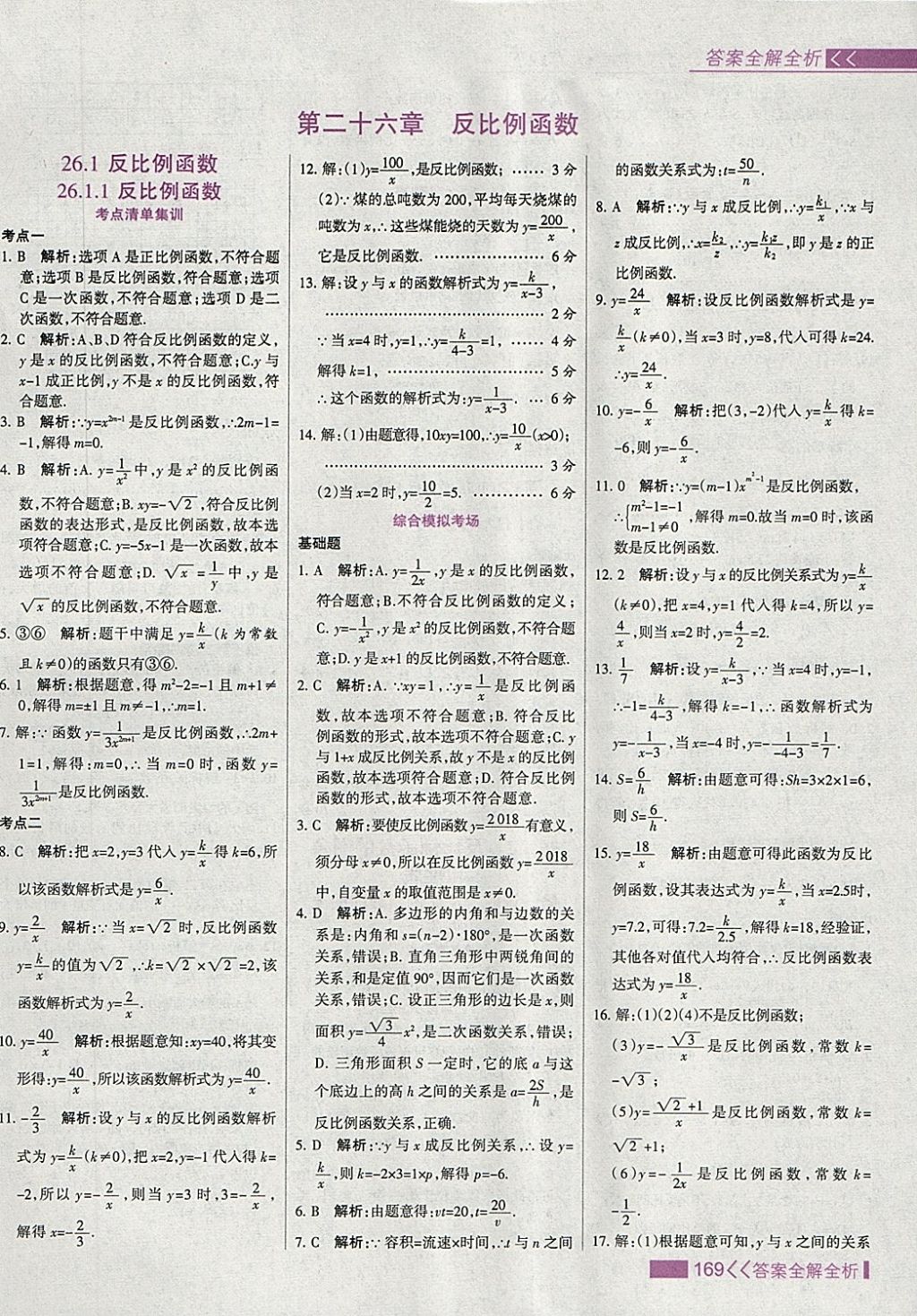 2018年考点集训与满分备考九年级数学下册 第1页