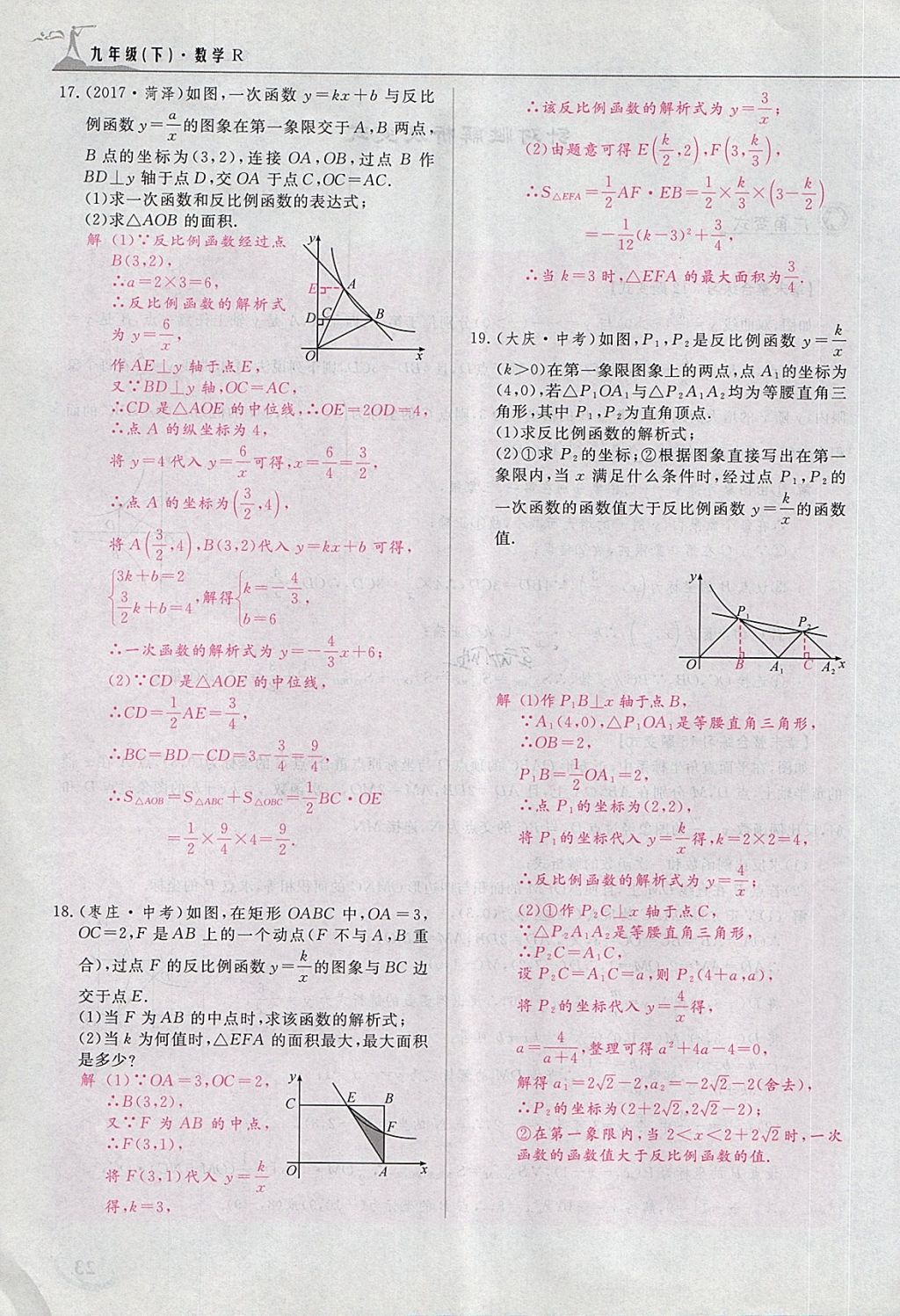 2018年五州圖書超越訓(xùn)練九年級數(shù)學(xué)下冊人教版 第215頁