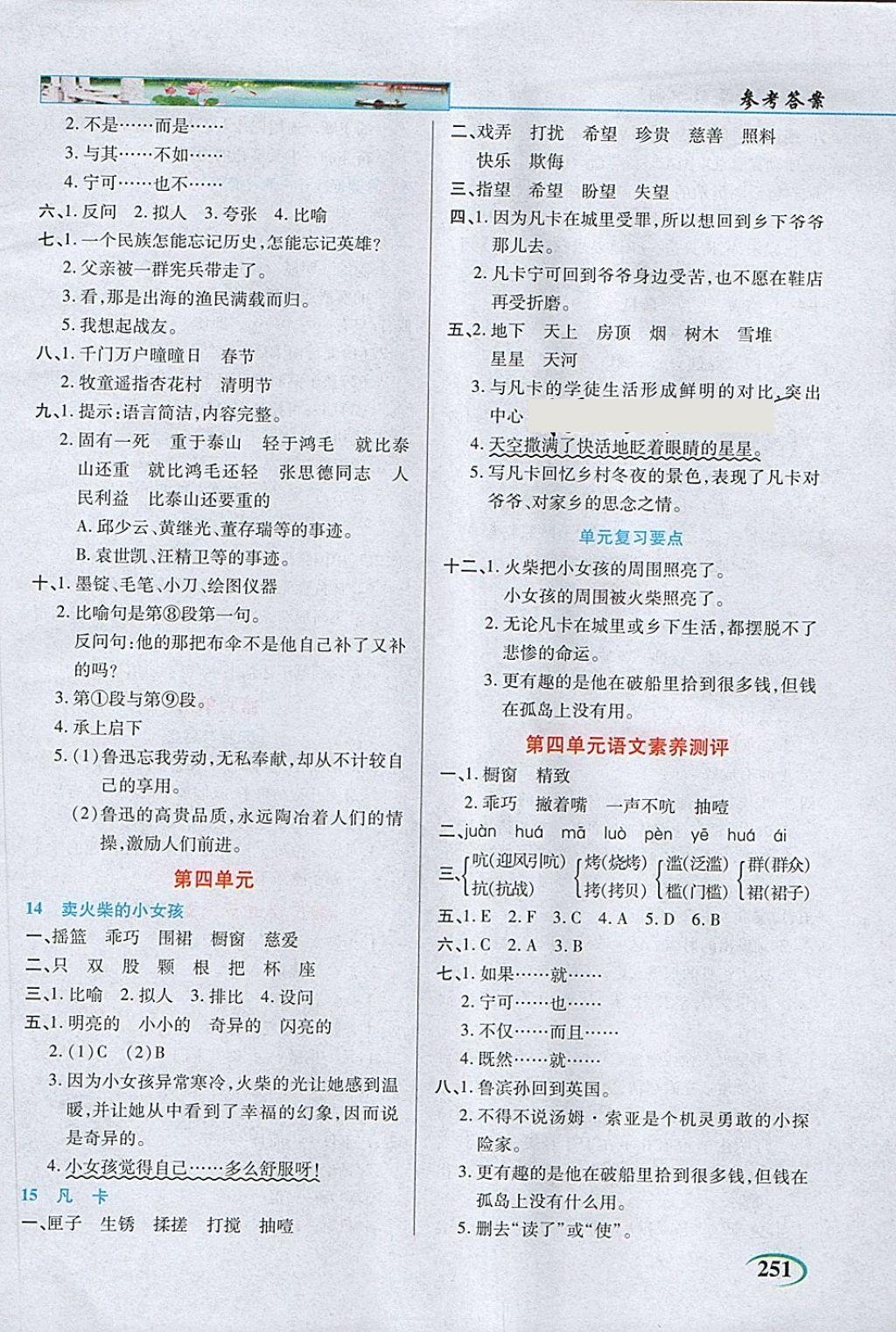 2018年字词句段篇英才教程六年级语文下册人教版 第3页