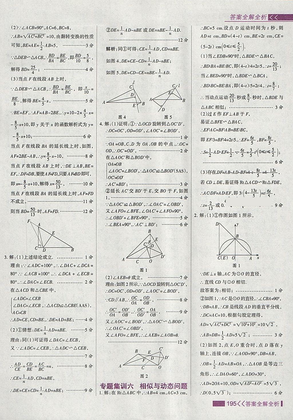 2018年考點集訓(xùn)與滿分備考九年級數(shù)學(xué)下冊 第27頁