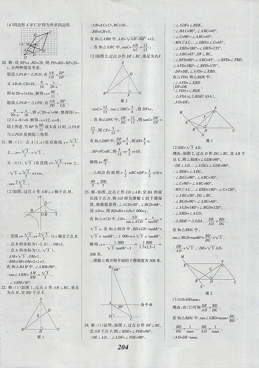 2018年全優(yōu)課堂考點(diǎn)集訓(xùn)與滿分備考九年級(jí)數(shù)學(xué)全一冊(cè)下 第64頁(yè)