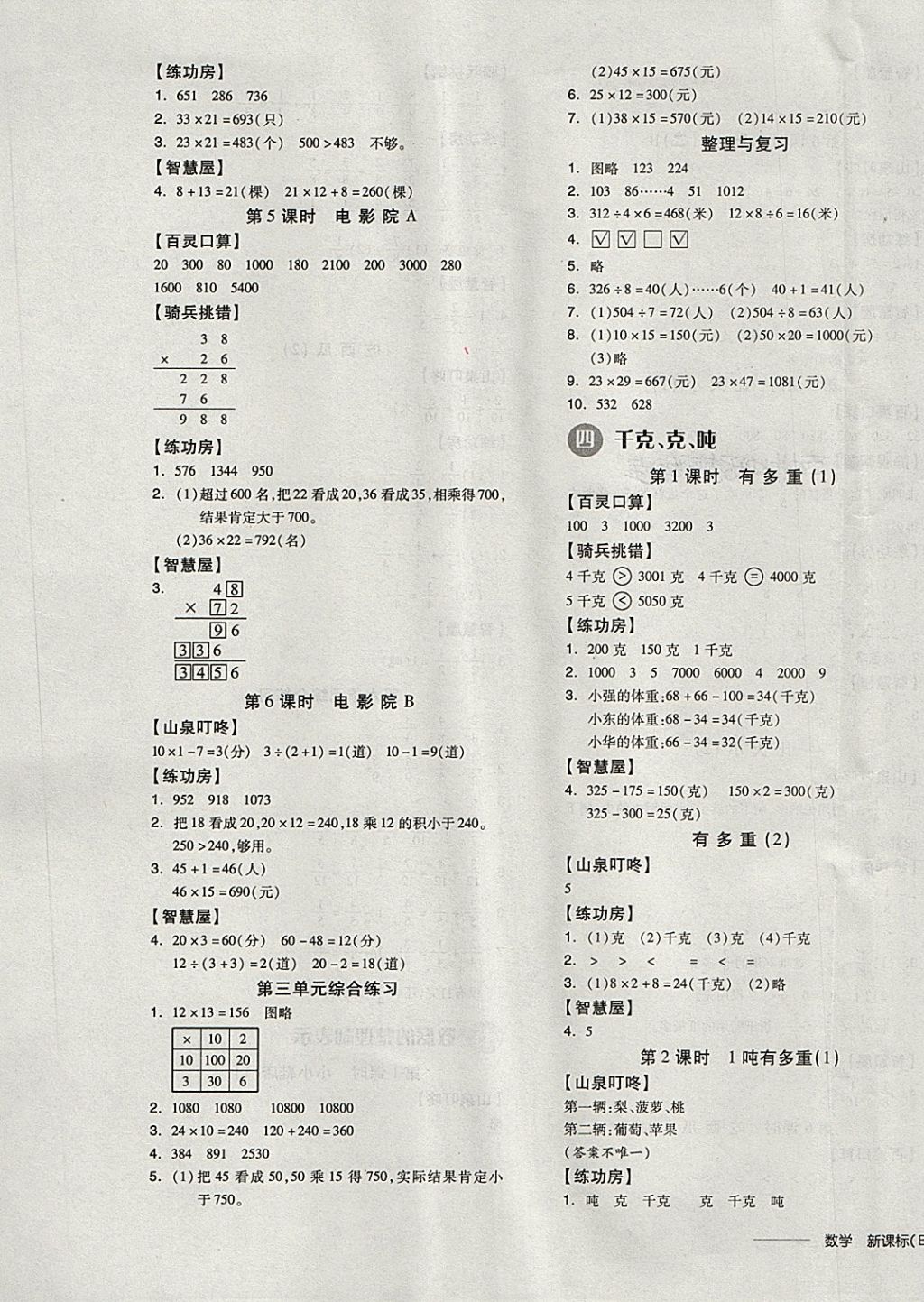 2018年全品學練考三年級數(shù)學下冊北師大版 第7頁