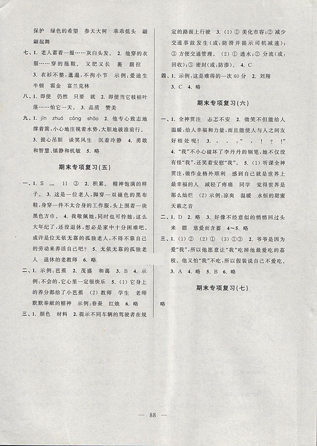 2018年超能學(xué)典各地期末試卷精選四年級(jí)語文下冊(cè)江蘇版 第8頁