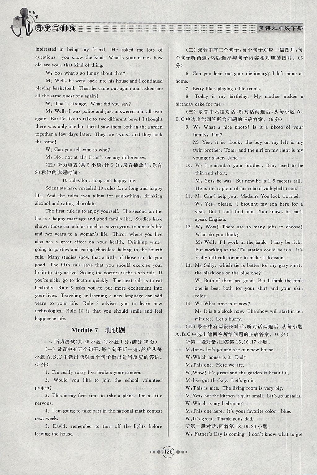 2018年導(dǎo)學(xué)與訓(xùn)練九年級(jí)英語(yǔ)下冊(cè)外研版 第20頁(yè)