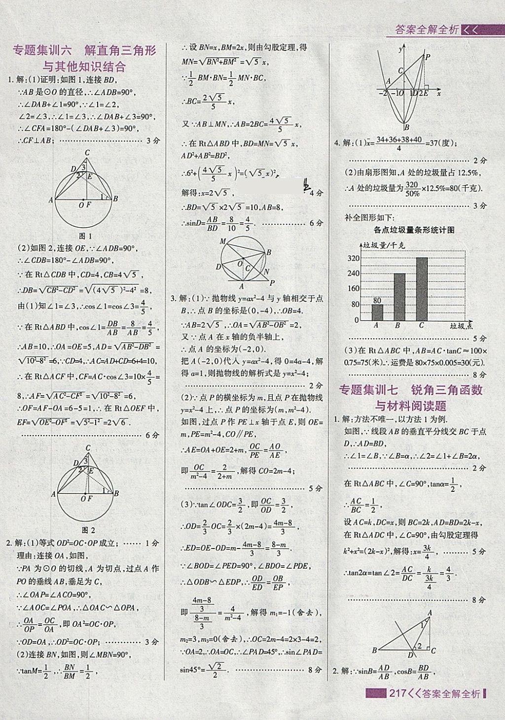 2018年考點(diǎn)集訓(xùn)與滿分備考九年級(jí)數(shù)學(xué)下冊(cè) 第49頁