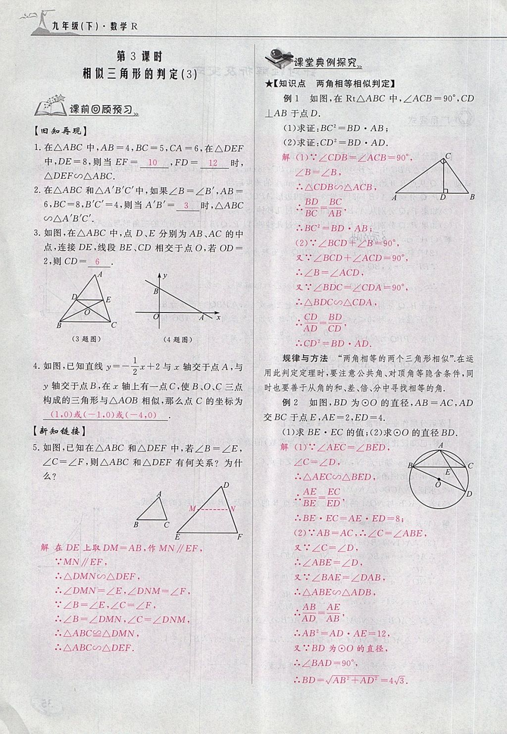 2018年五州圖書超越訓練九年級數(shù)學下冊人教版 第47頁