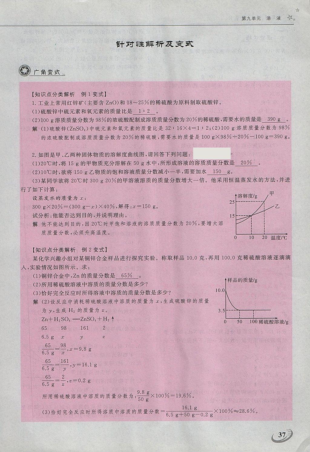 2018年五州圖書超越訓(xùn)練九年級化學(xué)下冊人教版 第56頁