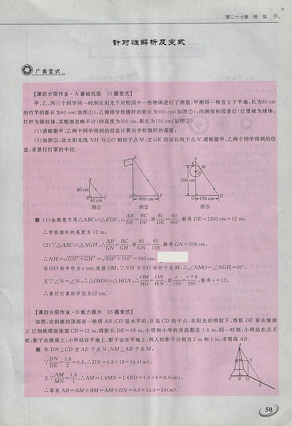 2018年五州圖書超越訓(xùn)練九年級數(shù)學(xué)下冊人教版 第76頁