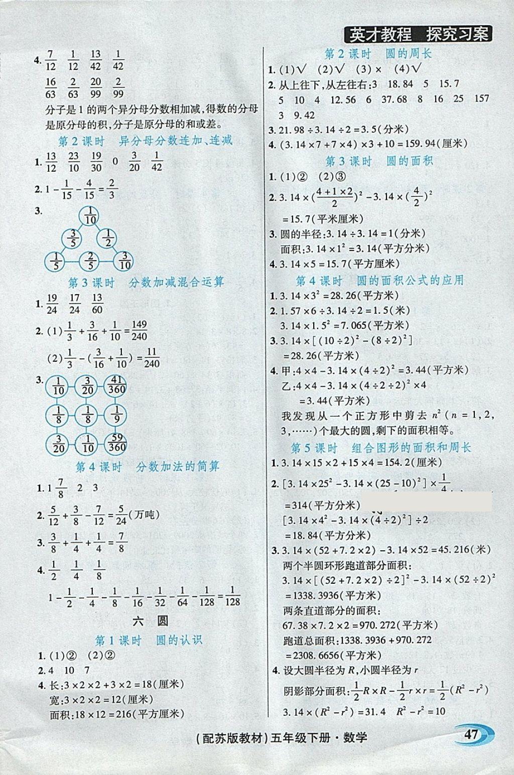 2018年引探練創(chuàng)英才教程五年級數(shù)學下冊蘇教版 第34頁