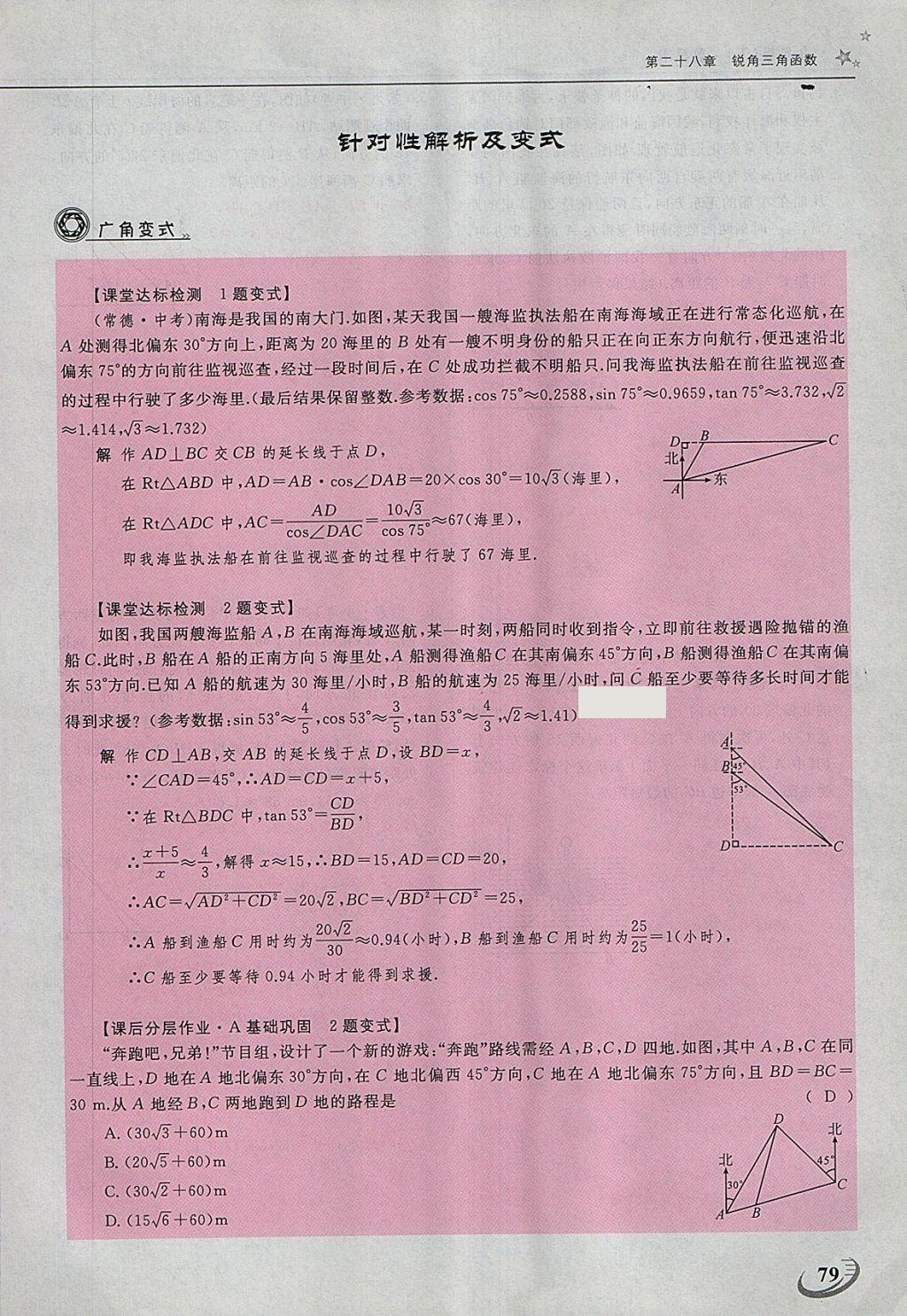 2018年五州圖書超越訓(xùn)練九年級(jí)數(shù)學(xué)下冊(cè)人教版 第150頁