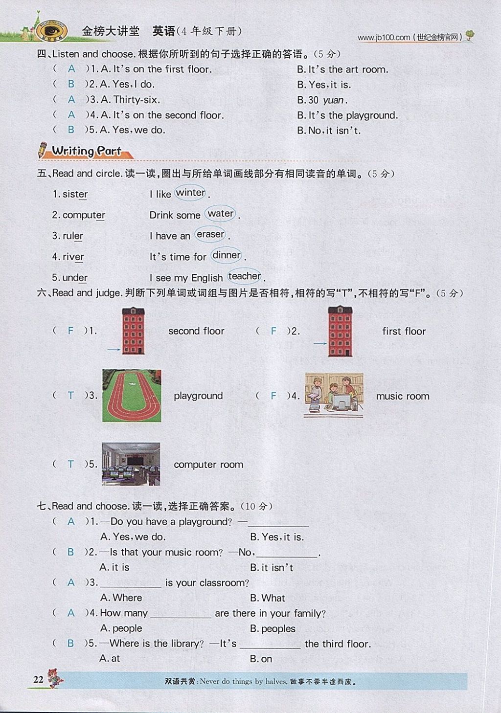 2018年世紀(jì)金榜金榜大講堂四年級(jí)英語下冊(cè)人教PEP版三起 第22頁