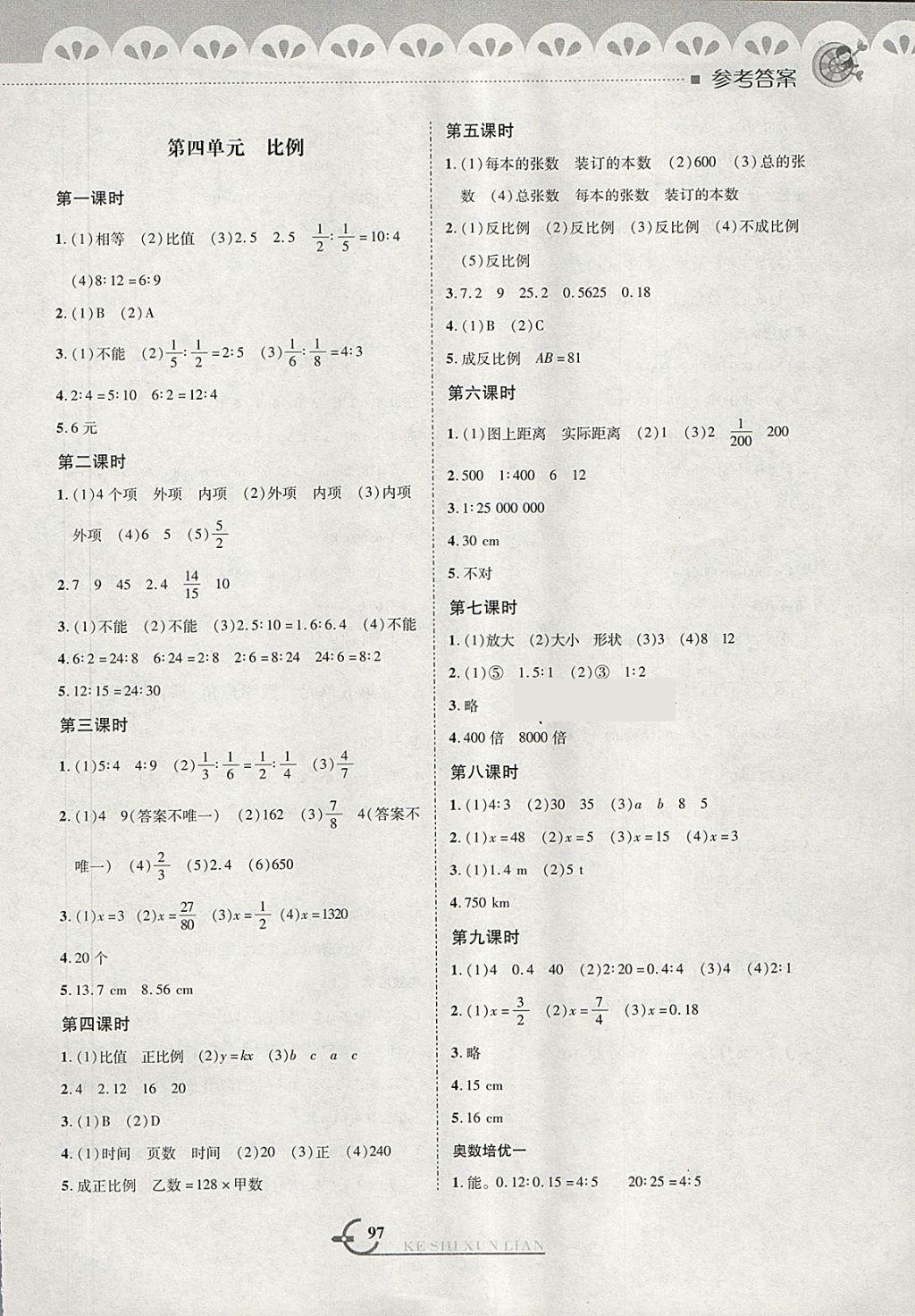 2018年小學(xué)數(shù)學(xué)同步課時(shí)訓(xùn)練與拓展提優(yōu)六年級(jí)下冊(cè)人教版 第5頁(yè)