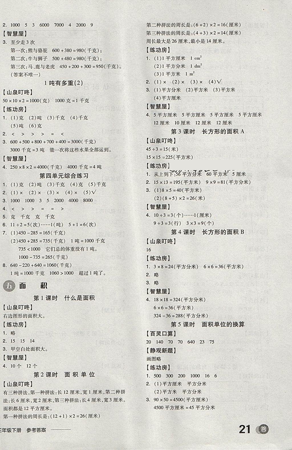 2018年全品學練考三年級數(shù)學下冊北師大版 第8頁