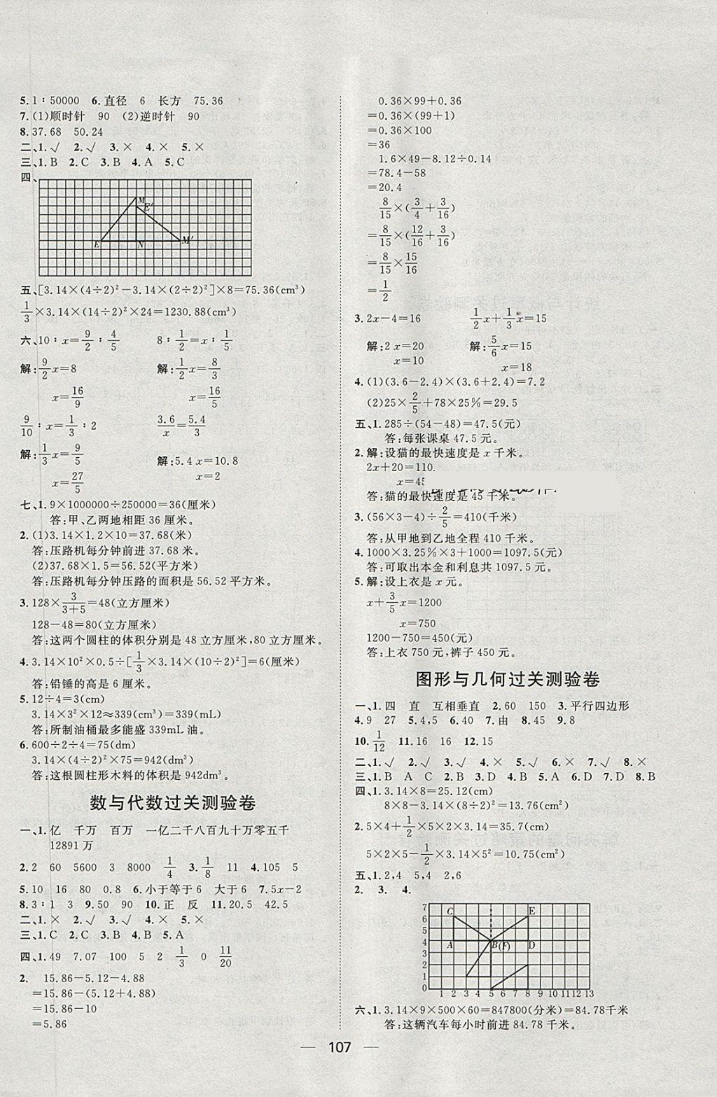 2018年阳光计划第一步六年级数学下册北师大版 第15页