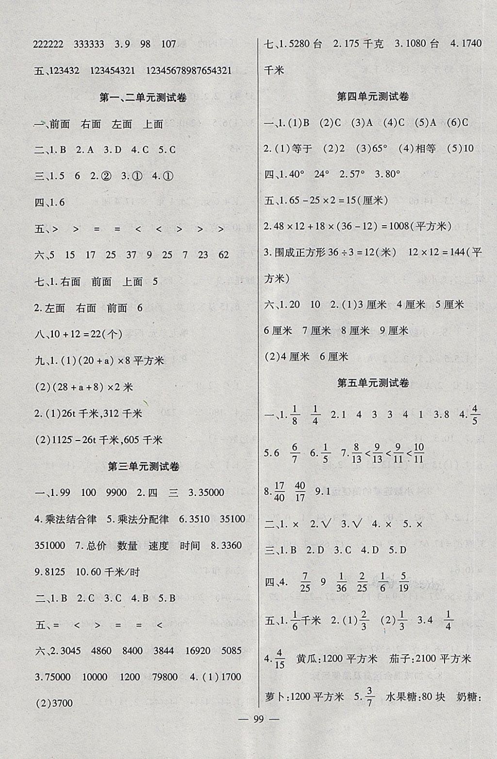 2018年黃岡新課堂四年級(jí)數(shù)學(xué)下冊(cè)冀教版 第11頁(yè)