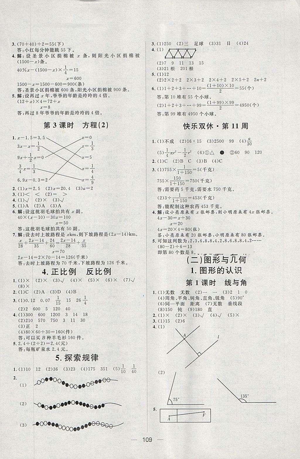 2018年陽光計(jì)劃第一步六年級數(shù)學(xué)下冊冀教版 第11頁