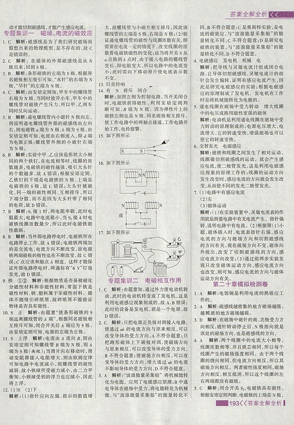 2018年考點(diǎn)集訓(xùn)與滿分備考九年級(jí)物理全一冊(cè)下 第17頁(yè)