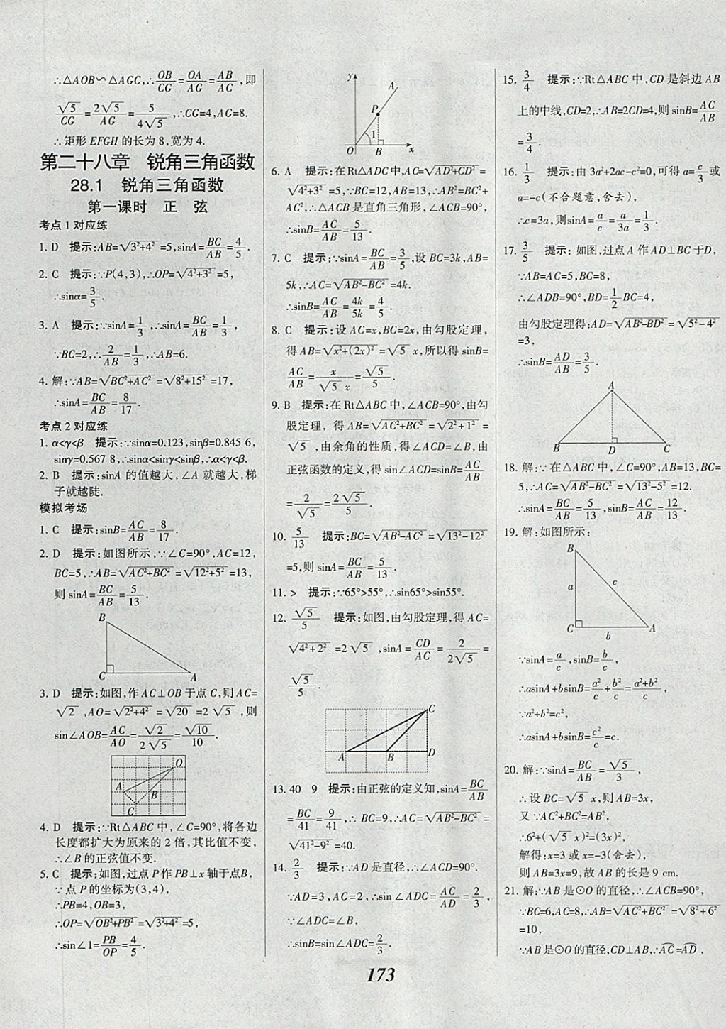 2018年全優(yōu)課堂考點(diǎn)集訓(xùn)與滿分備考九年級數(shù)學(xué)全一冊下 第33頁