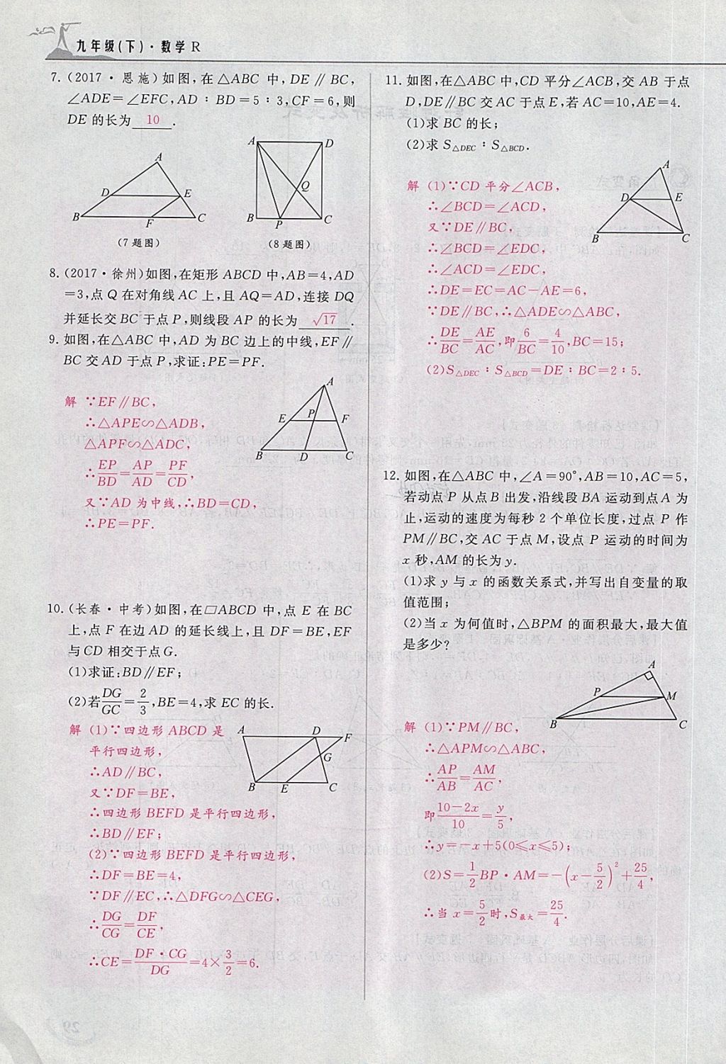 2018年五州圖書超越訓(xùn)練九年級(jí)數(shù)學(xué)下冊(cè)人教版 第35頁(yè)