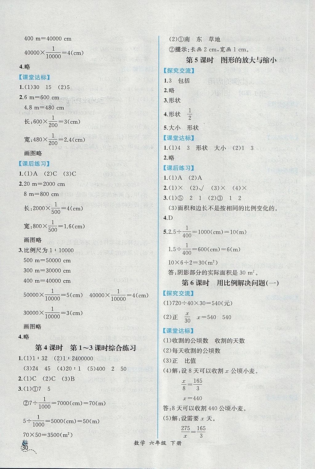 2018年同步导学案课时练六年级数学下册人教版 第8页