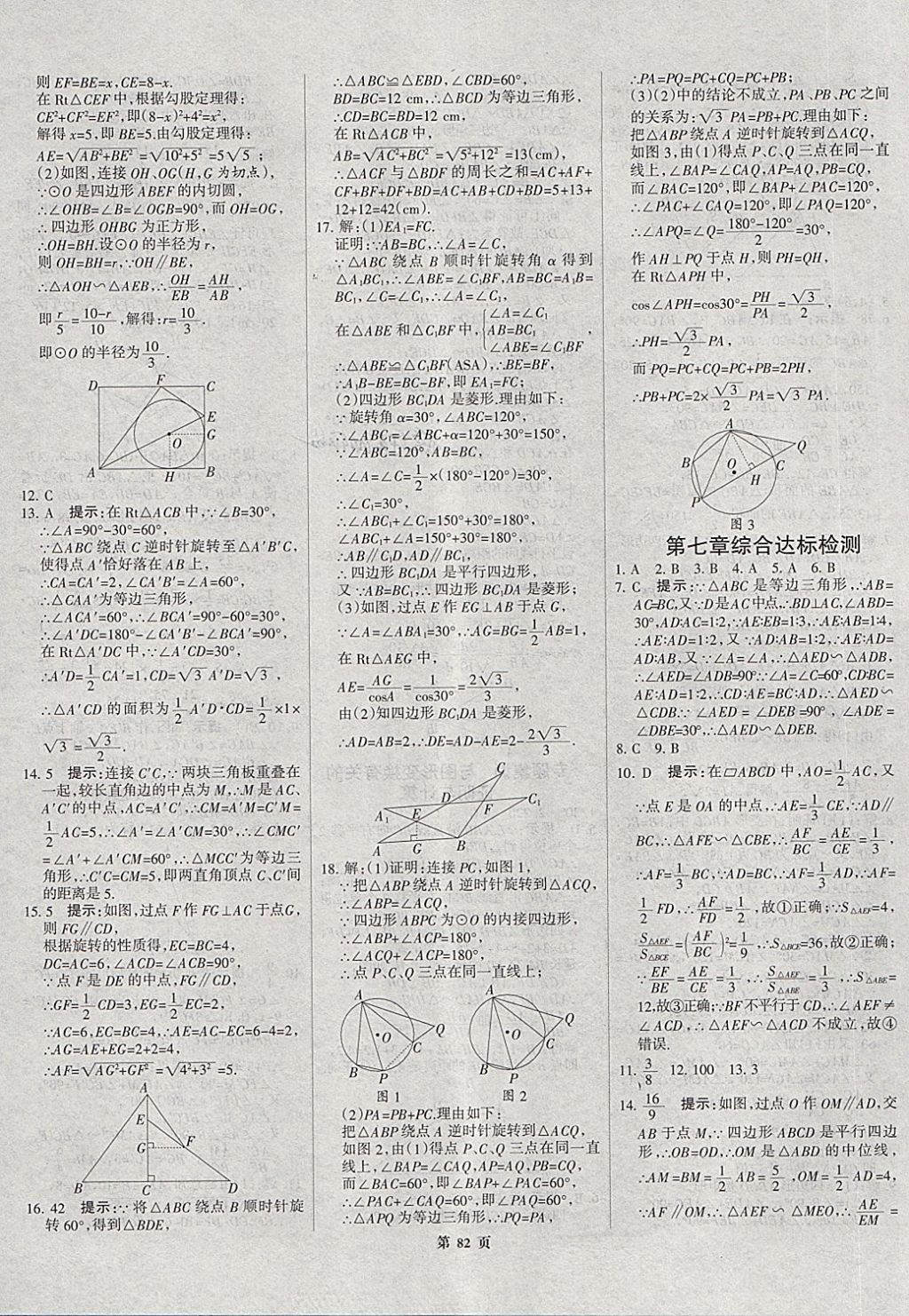 2018年河北中考總動(dòng)員數(shù)學(xué) 第82頁