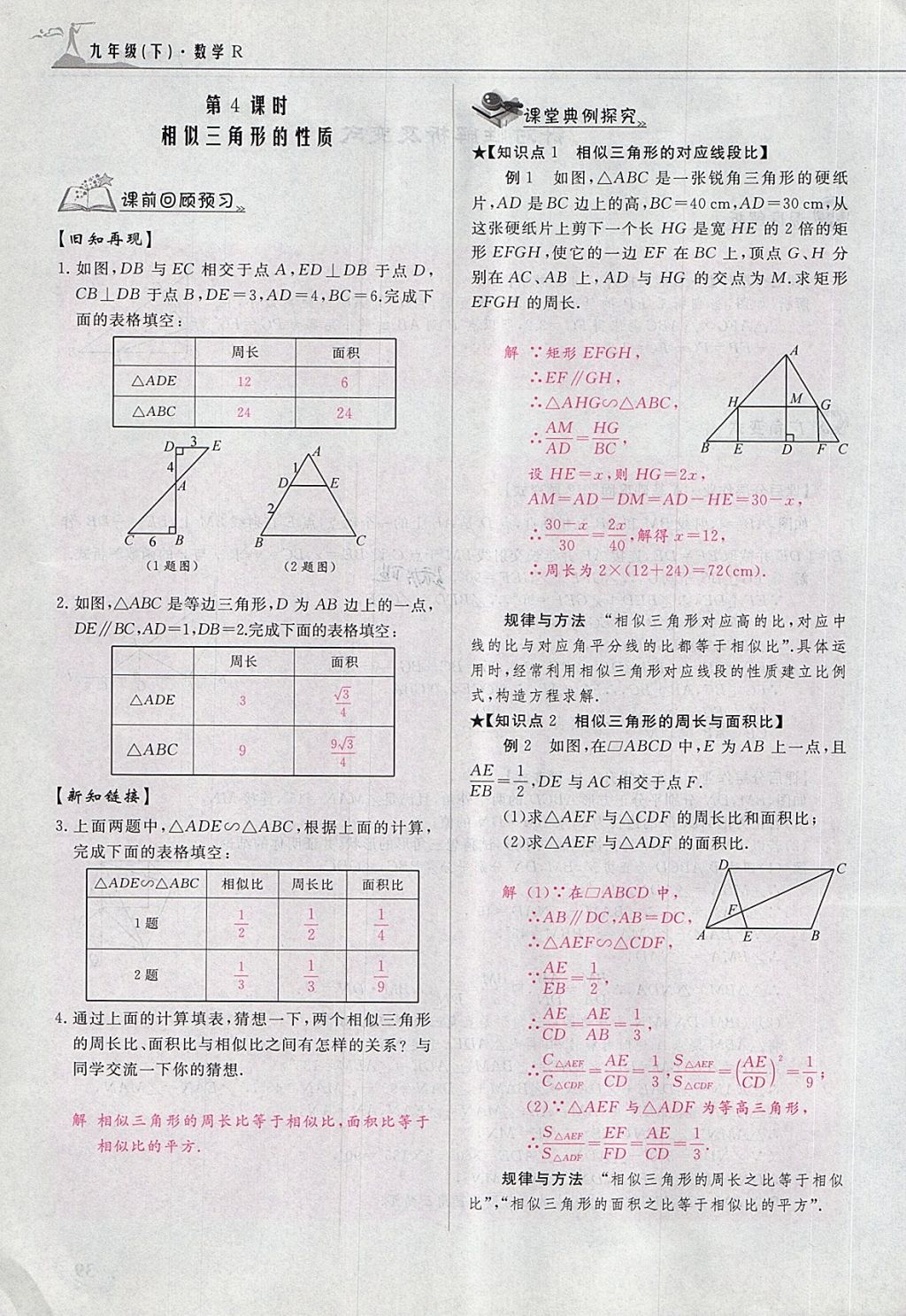 2018年五州圖書超越訓(xùn)練九年級數(shù)學(xué)下冊人教版 第55頁