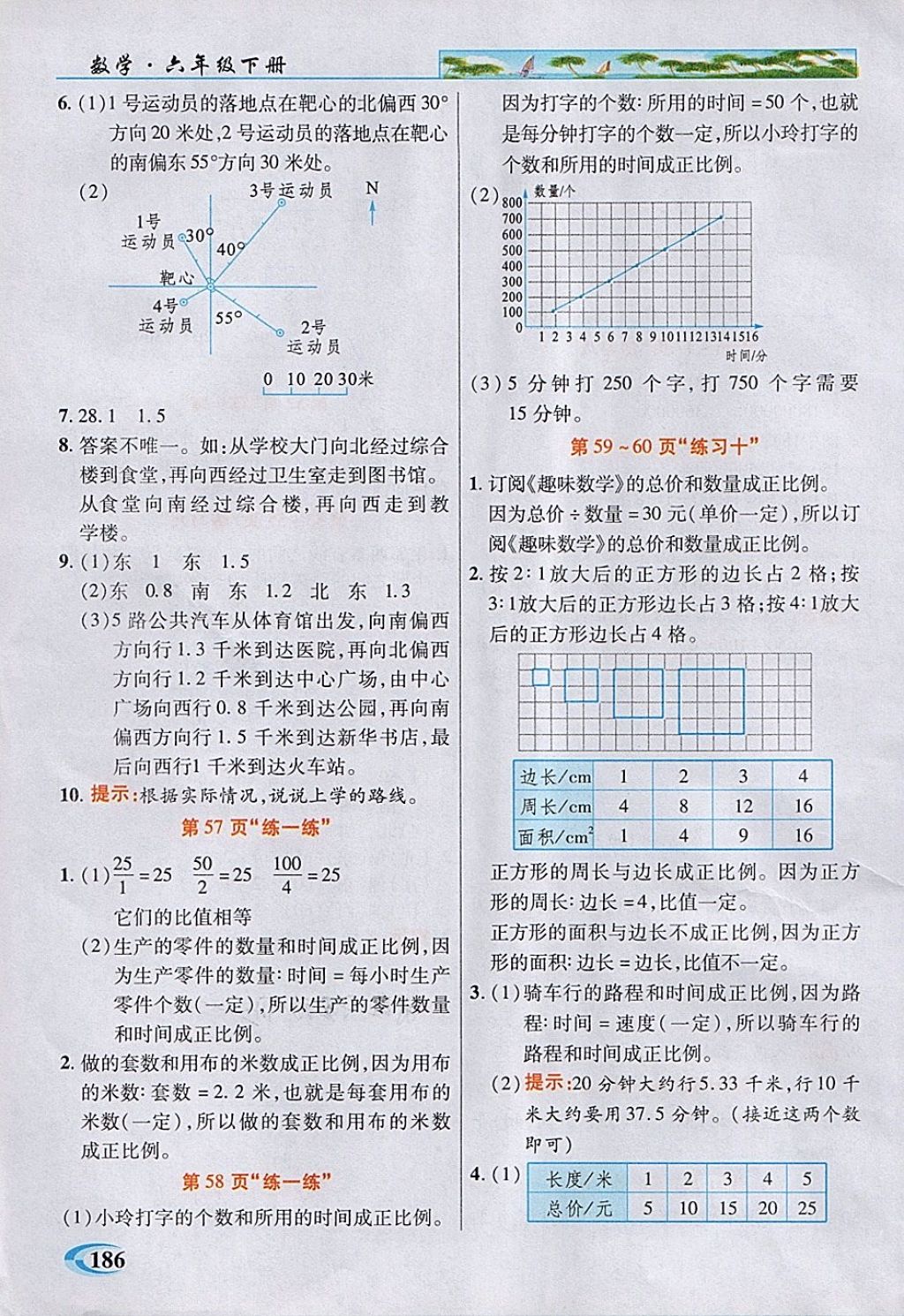 2018年引探練創(chuàng)英才教程六年級數(shù)學下冊蘇教版 第25頁