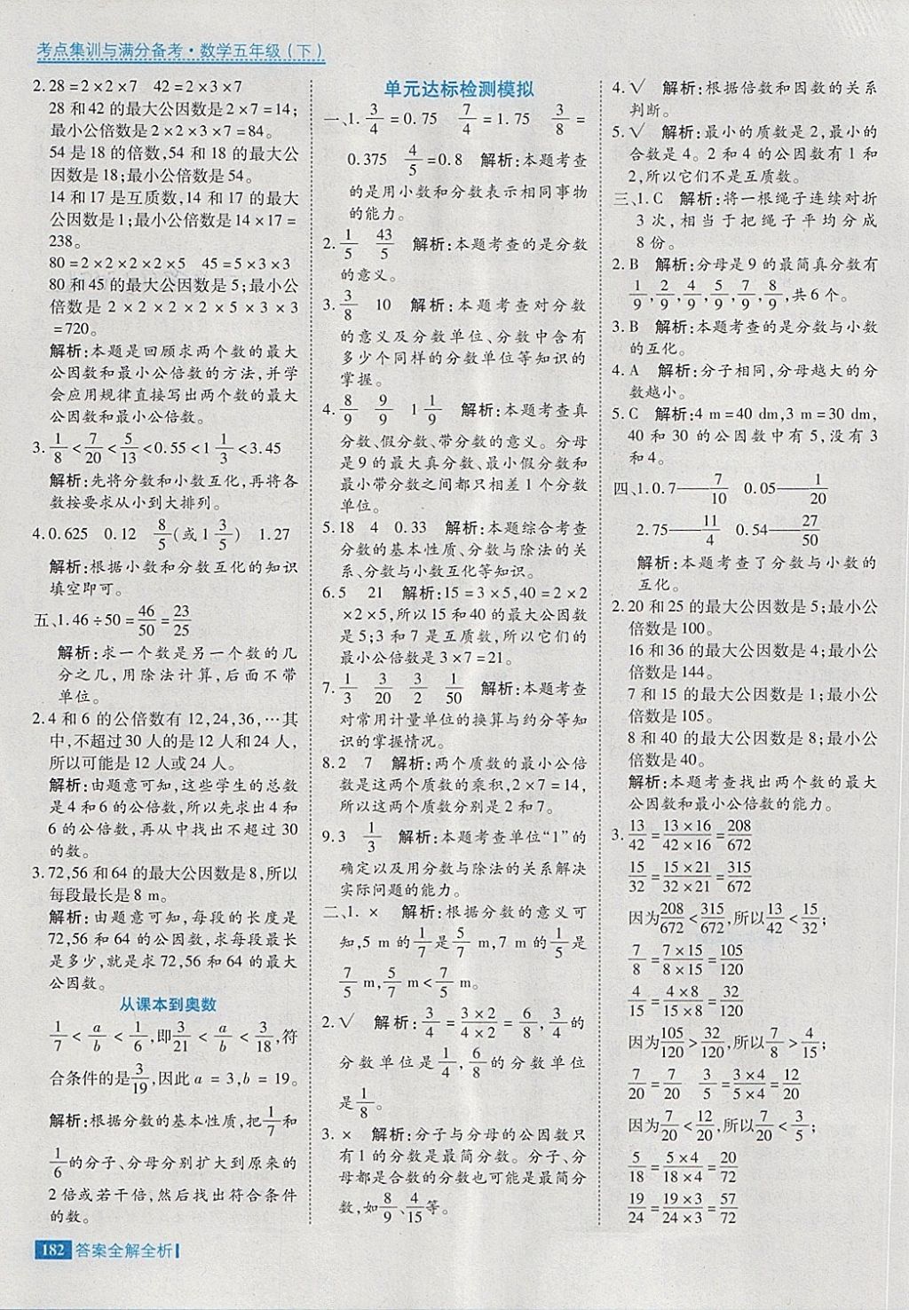 2018年考點(diǎn)集訓(xùn)與滿分備考五年級數(shù)學(xué)下冊 第30頁