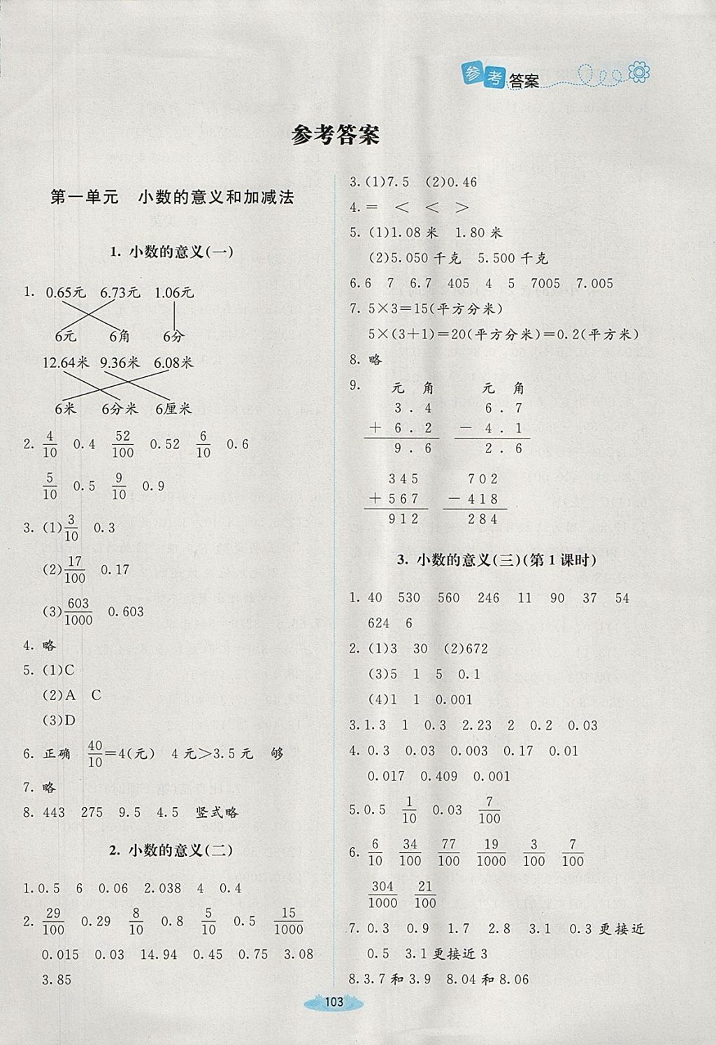 2018年课堂精练四年级数学下册北师大版增强版 第9页