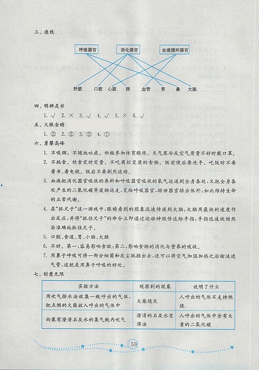 2018年金鑰匙小學(xué)科學(xué)試卷五年級下冊青島版金版 第3頁