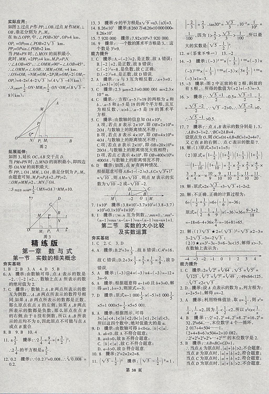 2018年河北中考總動(dòng)員數(shù)學(xué) 第38頁(yè)