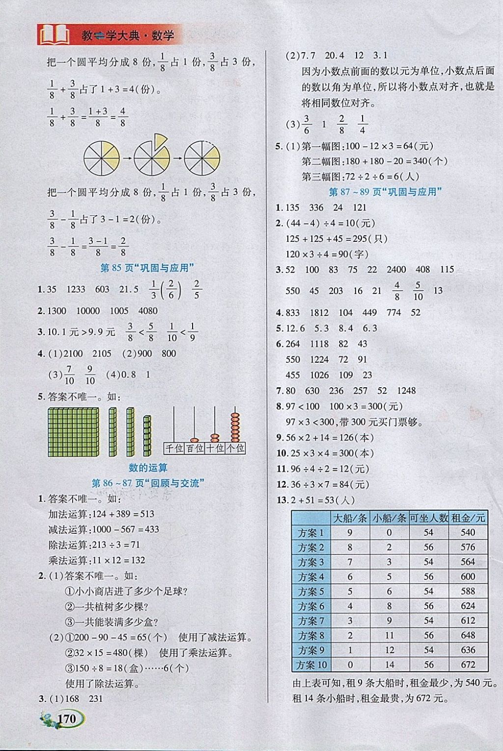 2018年教學(xué)大典三年級數(shù)學(xué)下冊北師大版 第23頁