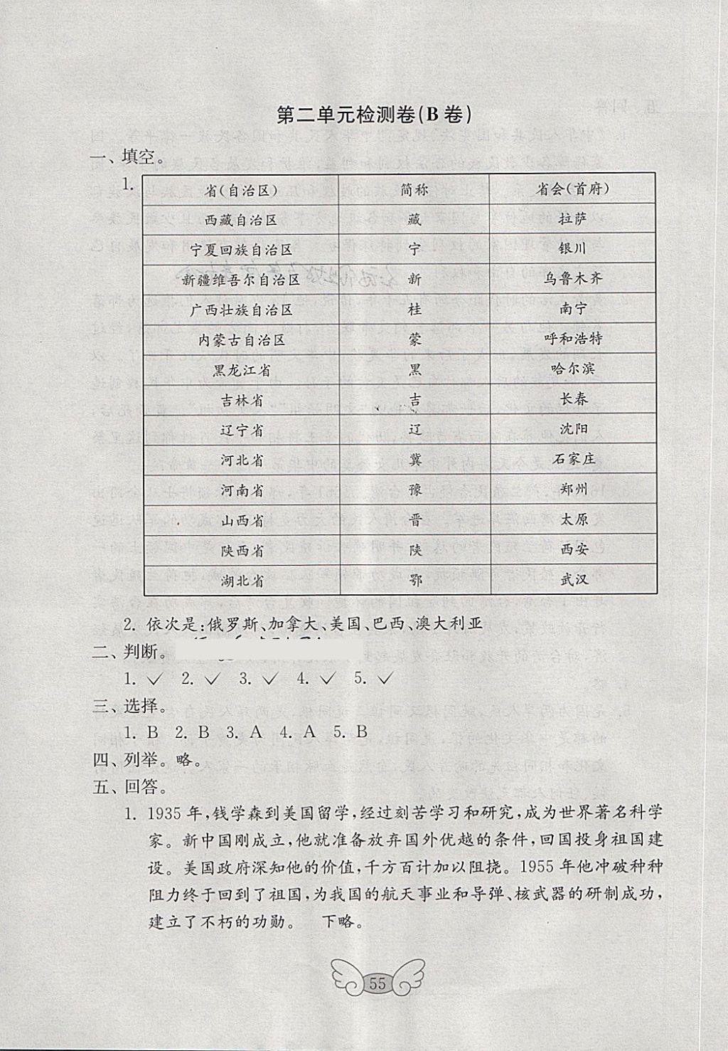 2018年金钥匙小学品德与社会试卷五年级下册鲁人版 第7页