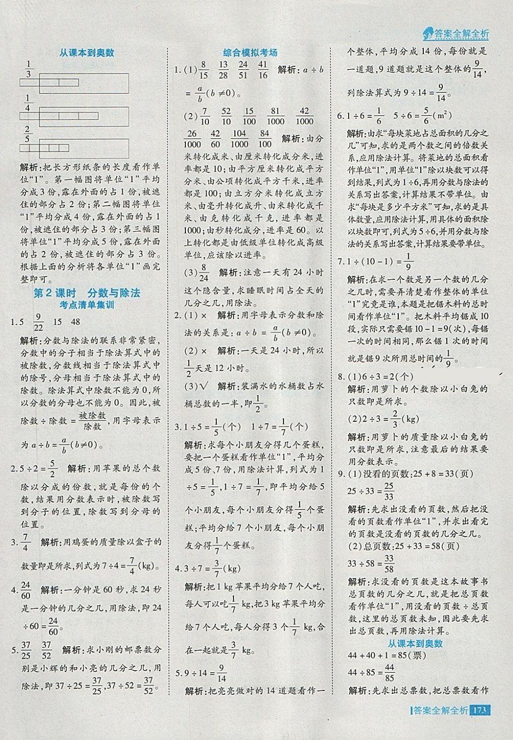 2018年考點(diǎn)集訓(xùn)與滿分備考五年級數(shù)學(xué)下冊 第21頁