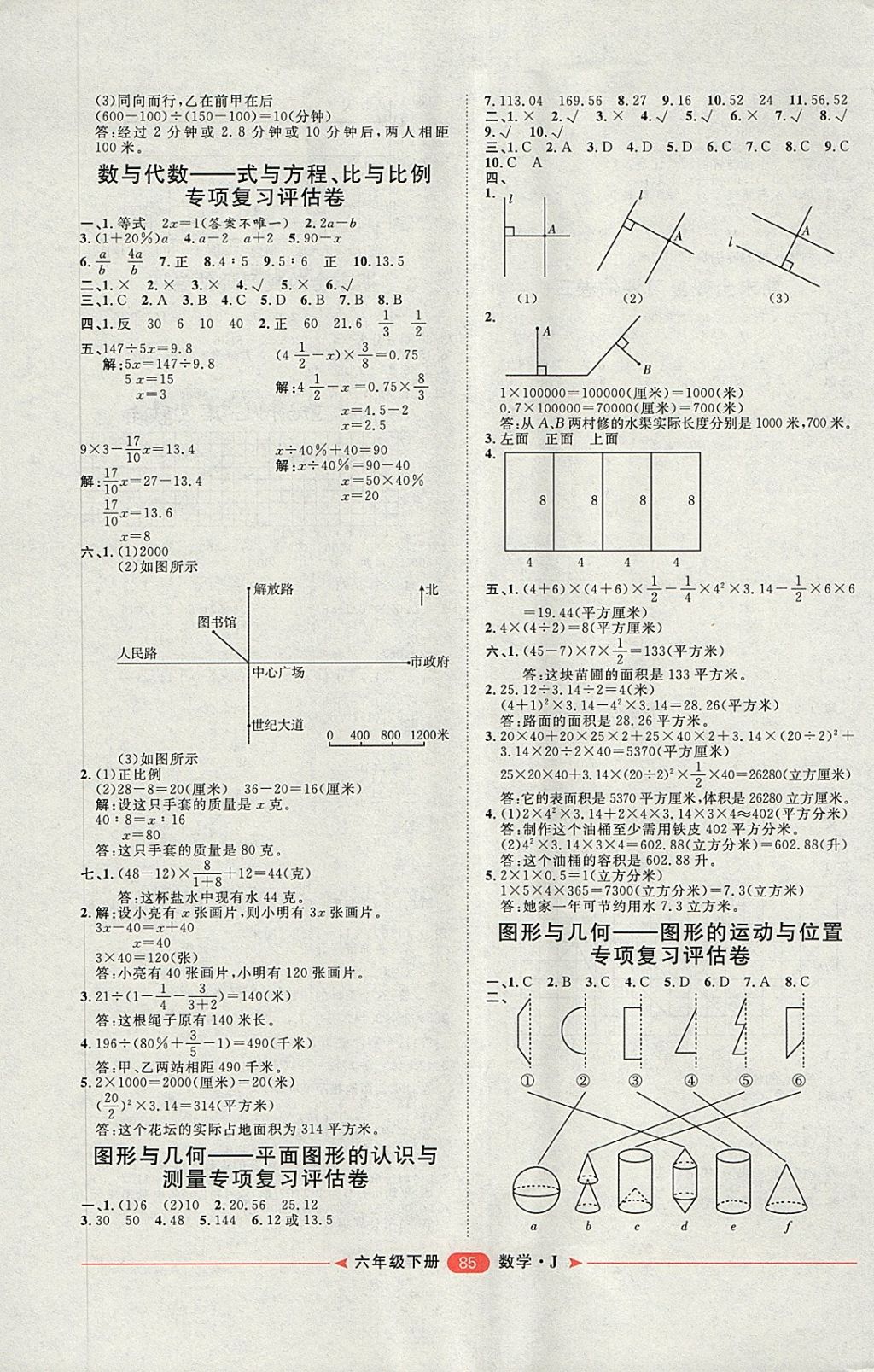 2018年阳光计划第二步六年级数学下册冀教版 第5页