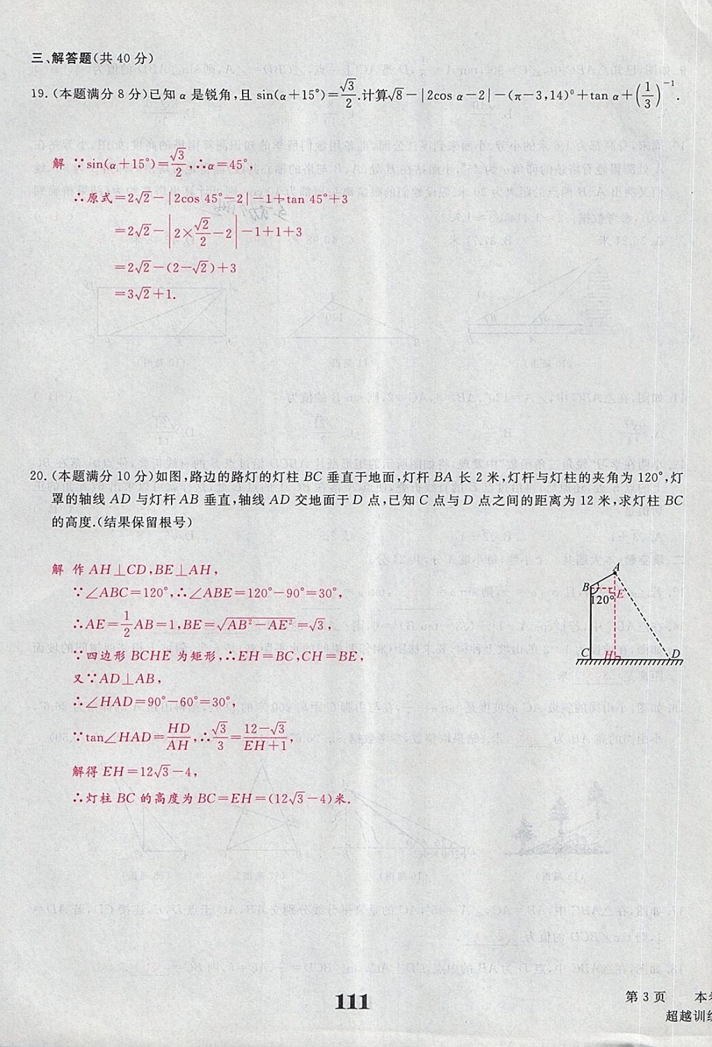 2018年五州圖書超越訓練九年級數(shù)學下冊人教版 第15頁