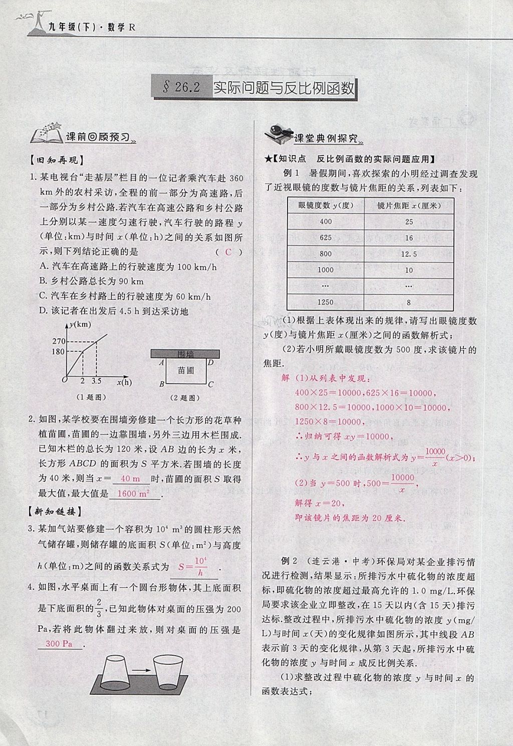 2018年五州圖書超越訓(xùn)練九年級(jí)數(shù)學(xué)下冊(cè)人教版 第203頁(yè)