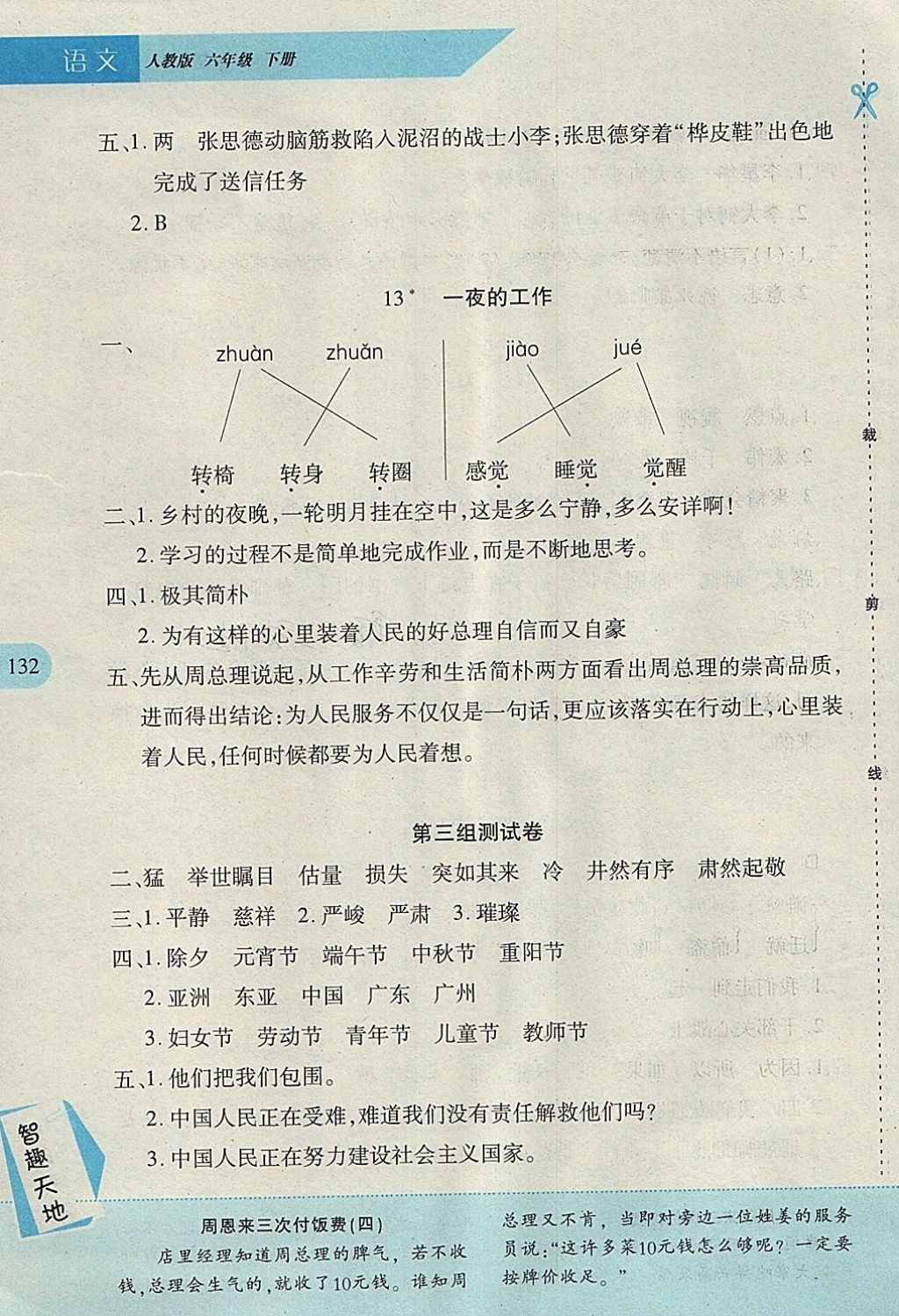 2018年新課程新練習(xí)六年級(jí)語(yǔ)文下冊(cè)人教版A版 第8頁(yè)