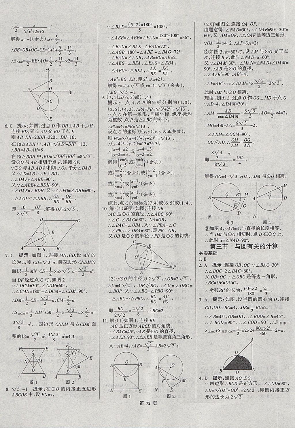 2018年河北中考總動員數(shù)學(xué) 第72頁