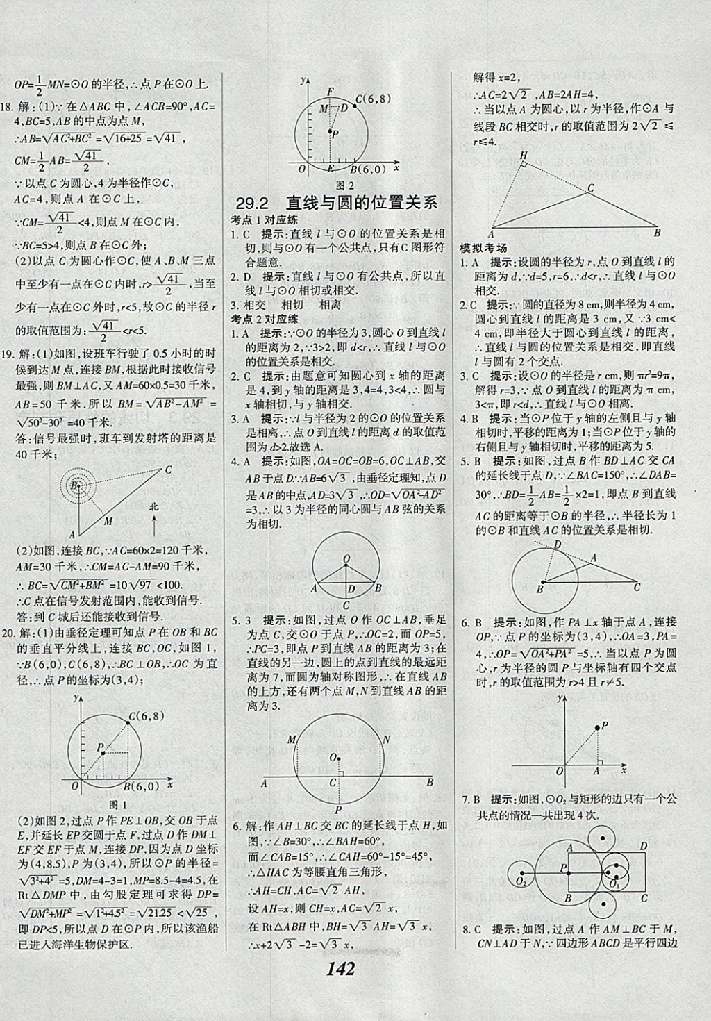 2018年全優(yōu)課堂考點集訓與滿分備考九年級數學全一冊下冀教版 第2頁