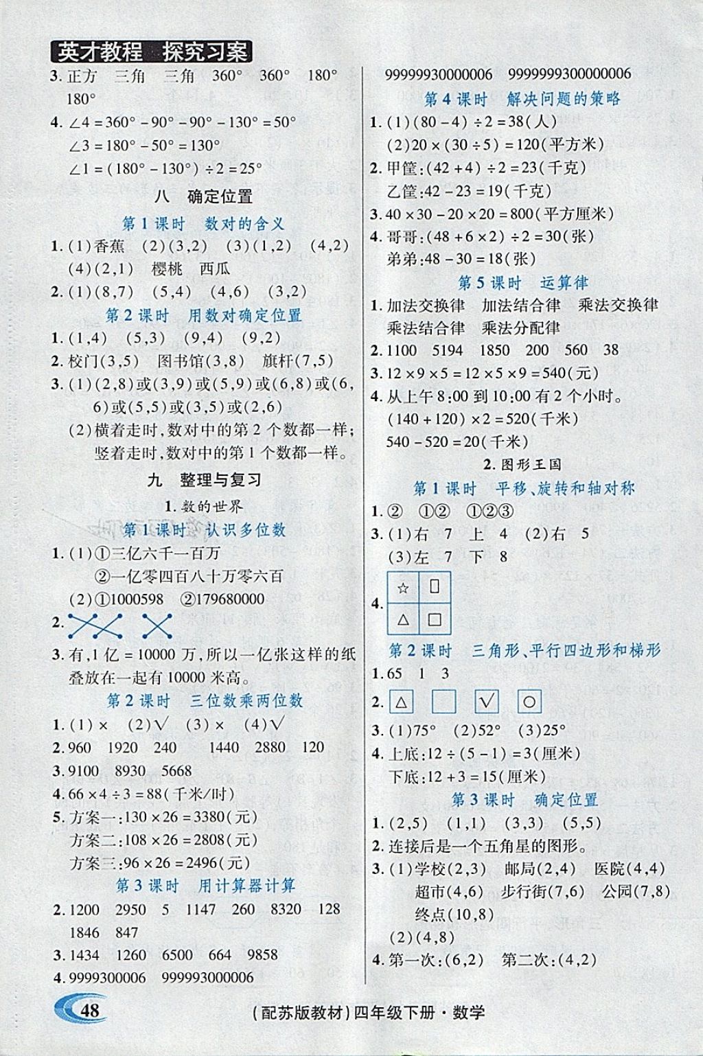 2018年引探練創(chuàng)英才教程四年級數(shù)學(xué)下冊蘇教版 第32頁